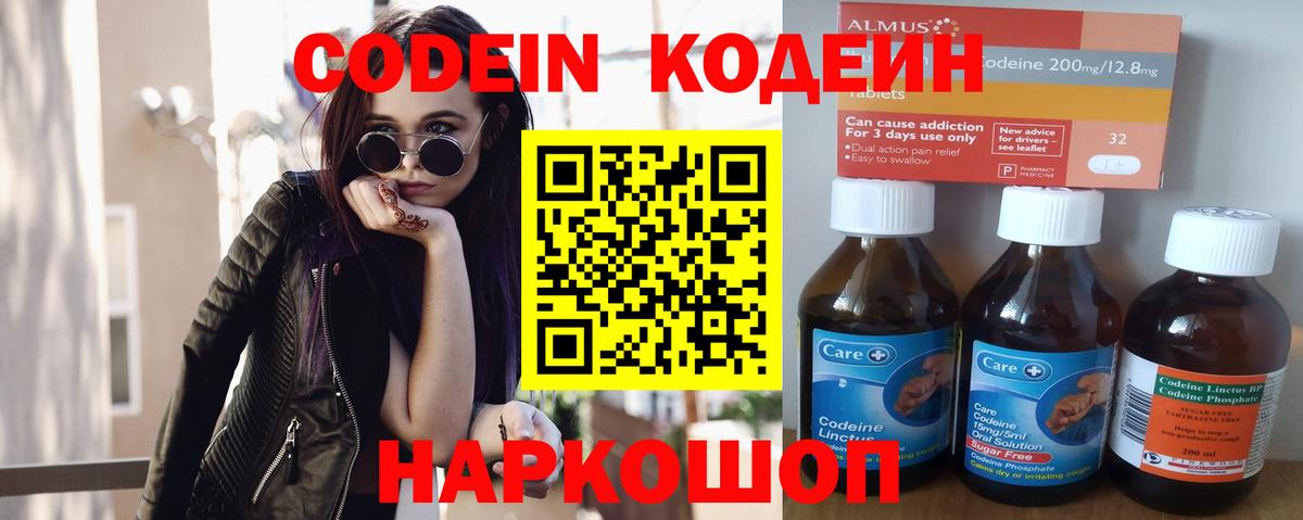 Семёнов  Кодеиновый сироп Lean напиток Lean (лин)  Вход с VPN  Кодеиновый сироп Lean напиток Lean (лин) 
