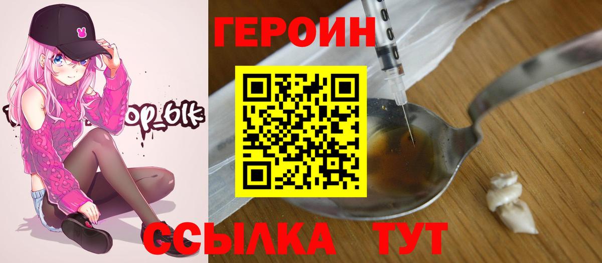 Героин VHQ  Вход с VPN  Семёнов 