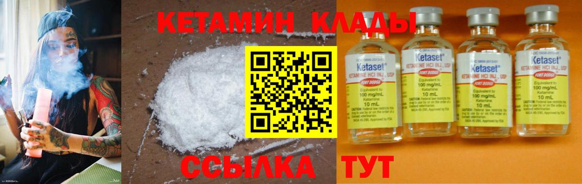 КЕТАМИН ketamine  Вход с VPN  Семёнов 