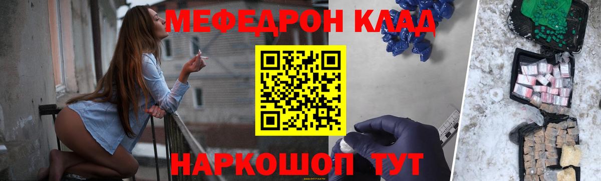 Меф мяу мяу Семёнов