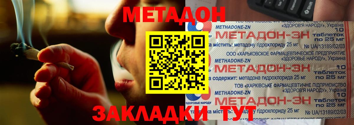 Семёнов  Метадон кристалл  Вход с VPN  Метадон methadone 
