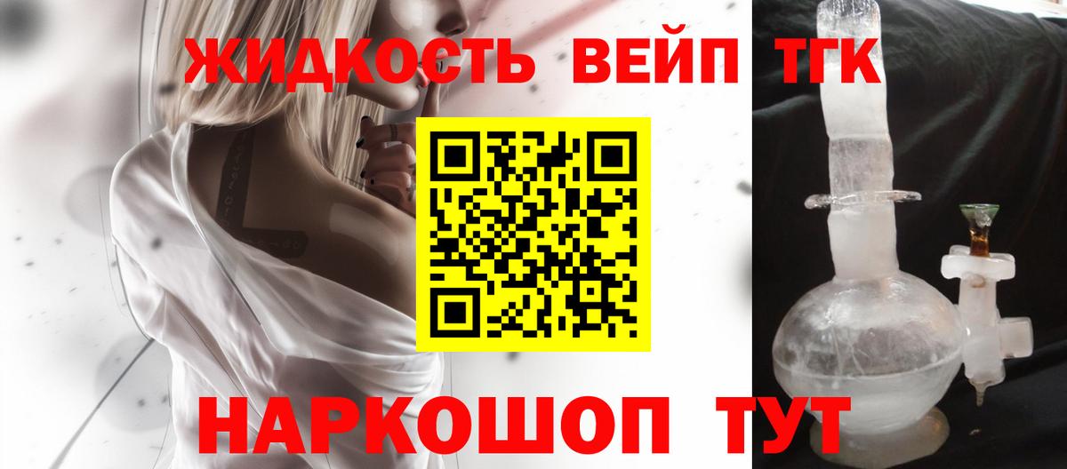 Дистиллят ТГК вейп с тгк Семёнов